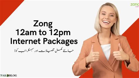 Zong 12AM to 12PM Internet Package (Sub & Unsub).